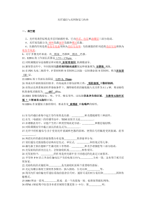 光纤通信与光网络试题