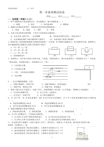 浙教版八年级科学上第一章基础测试卷-易错题难题含答案完整版