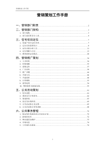 营销策划工作手册_74页