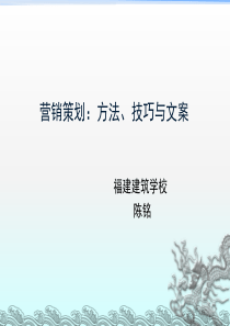 营销策划方法技巧与文案（PPT281页)