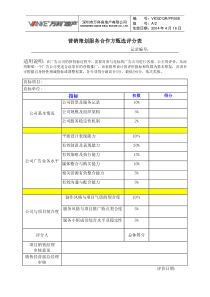 营销策划服务方甄选评分表