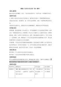 《化学式与化合价》第一课时名师教案