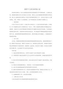 高中物理老师个人研修计划