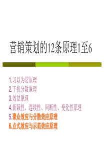 营销策划第三课策划原理XXXX3月16日1至6