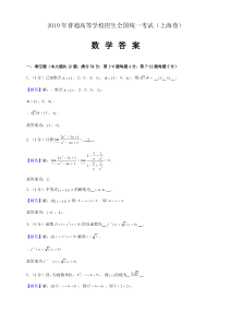 2019年高考试题——数学(上海卷)解析版