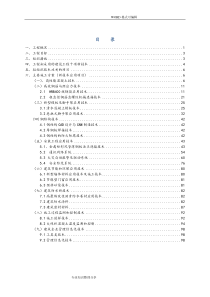 新技术应用完整版(施工方案设计)