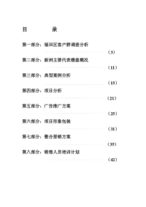 蔚海名苑营销策划案(1)