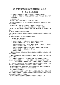 鲁教版化学九年级上册知识点总结