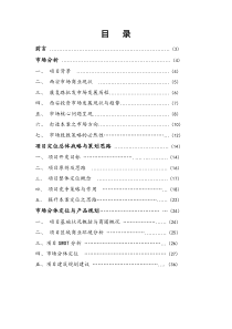 西安某商业项目营销策划方案