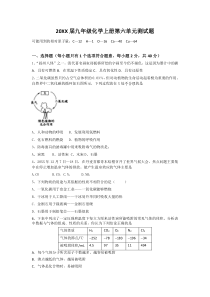 九年级化学上册第六单元测试题及答案