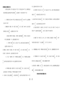 六年级上册数学专项练习分数除法应用题较复杂的分数应用题-人教新课标