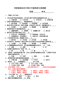 中国古代建筑复习题