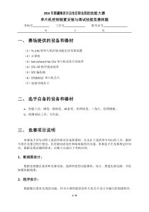 2016单片机控制装置安装与调试技能竞赛样题