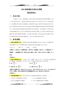 新课标生物考点预测：基因的表达-学案