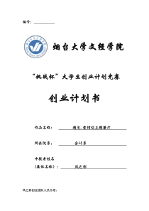 遇见爱_营销活动策划_计划解决方案_实用文档