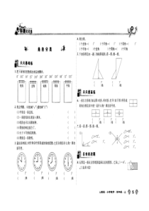 小学四年级数学上册角的分类习题