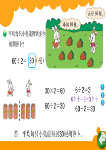 三年级上数学课件-丰收了-北师大版2014秋