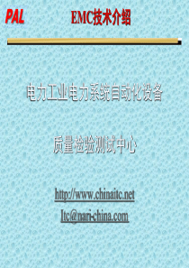 国家电力公司自动化设备电磁兼容实验室介绍