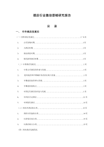 酒店行业微信营销策划案