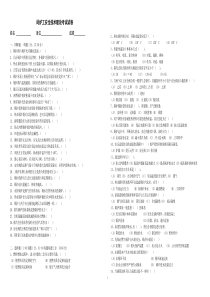 司炉工安全技术考试试卷