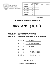 中国古典建筑特点及其成因分析---毕亚安