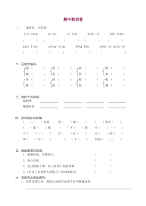 【推荐】部编人教版语文六年级上学期期中测试卷6(有答案).doc