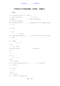 中考英语句子的固定搭配(含答案)专题练习