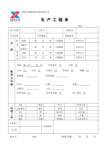 印刷厂生产工程单