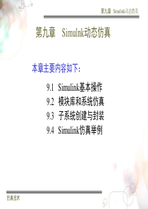 Simulink仿真教程(最好)