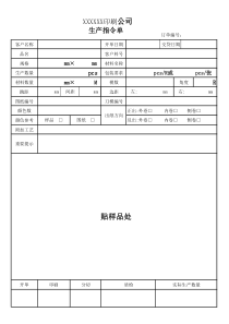 XXX印刷公司-生产指令单