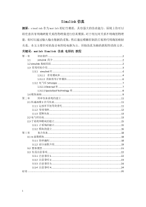 simulink-仿真教程(从入门到入土)+报告(真)