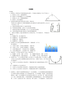 浙教版九年级科学第三章机械能相关题目