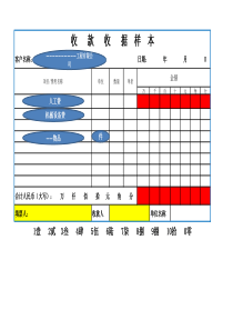 收据模板(样本)