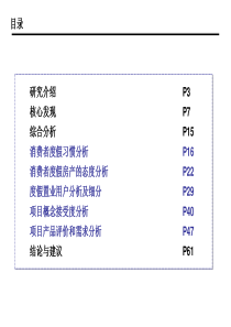 金地_浙江杭州高尔夫别墅项目营销策划方案_64页