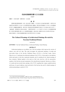 中华民国建筑学会建筑学报第