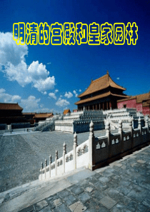 中国古代宫殿建筑的典范——北京故宫