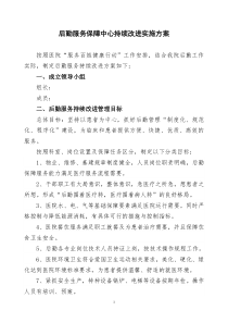 医院后勤服务持续改进实施方案