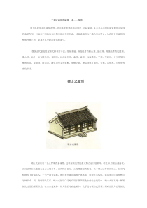 中国古建筑图解-屋顶