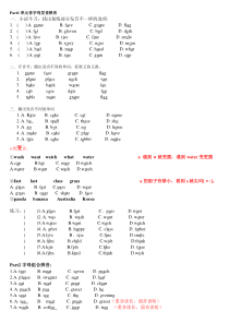 小升初语音辨音题复习资料