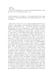 中国古建筑学科的开拓者和奠基人