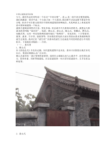 中国古建筑屋顶归纳