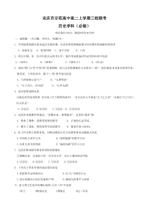 安徽省安庆市示范高中高二上学期三校联考(历史)