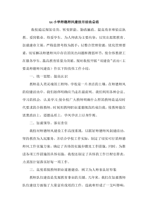 小学师德师风建设月活动总结