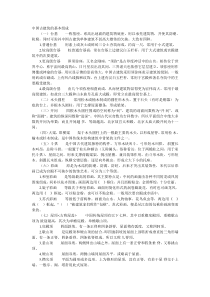 中国古建筑的基本组成7843476