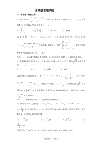 高一数学下难题突破