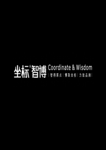 陕西铜川建旭地产耀州民主路项目营销策划推广提案_105PPT_XXXX