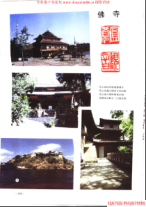 中国古建筑艺术 第2册00001