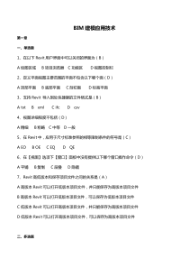 BIM建模应用技术试题