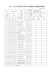 部编最新二年级上册《道德与法制》全册教案