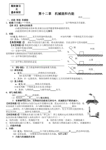 12章苏科版机械能和内能专题复习(好)